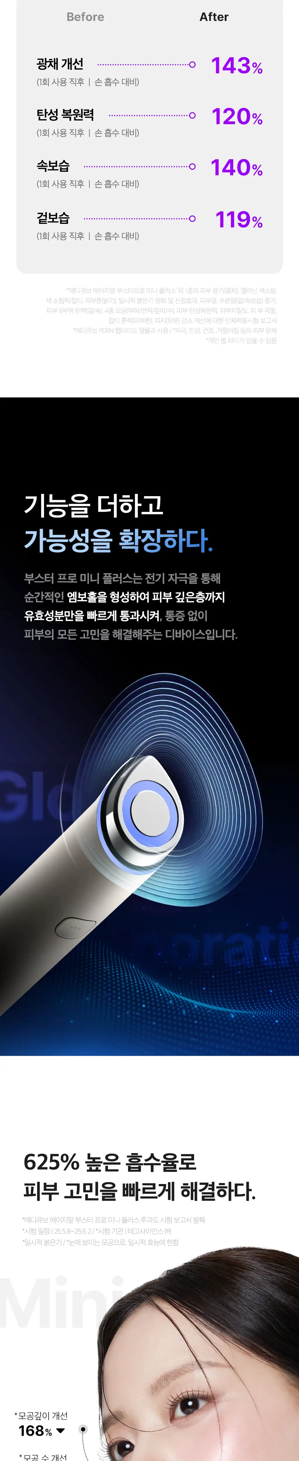 [7월 올영픽][한교동 장바구니백 증정] 메디큐브 에이지알 미니플러스 한교동 에디션/짱구 에디션/핑크/베이지 택 1 상세페이지 69